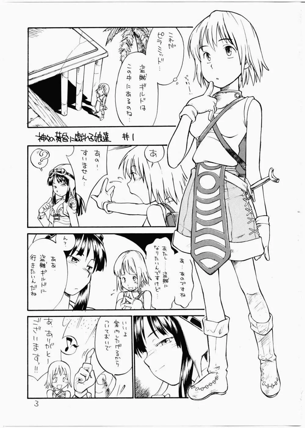 神々の黄昏に戯れる娘達 Page.2