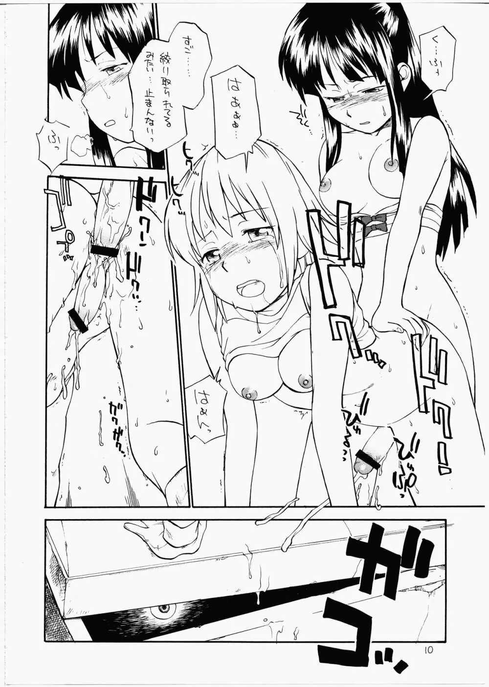 神々の黄昏に戯れる娘達 Page.9