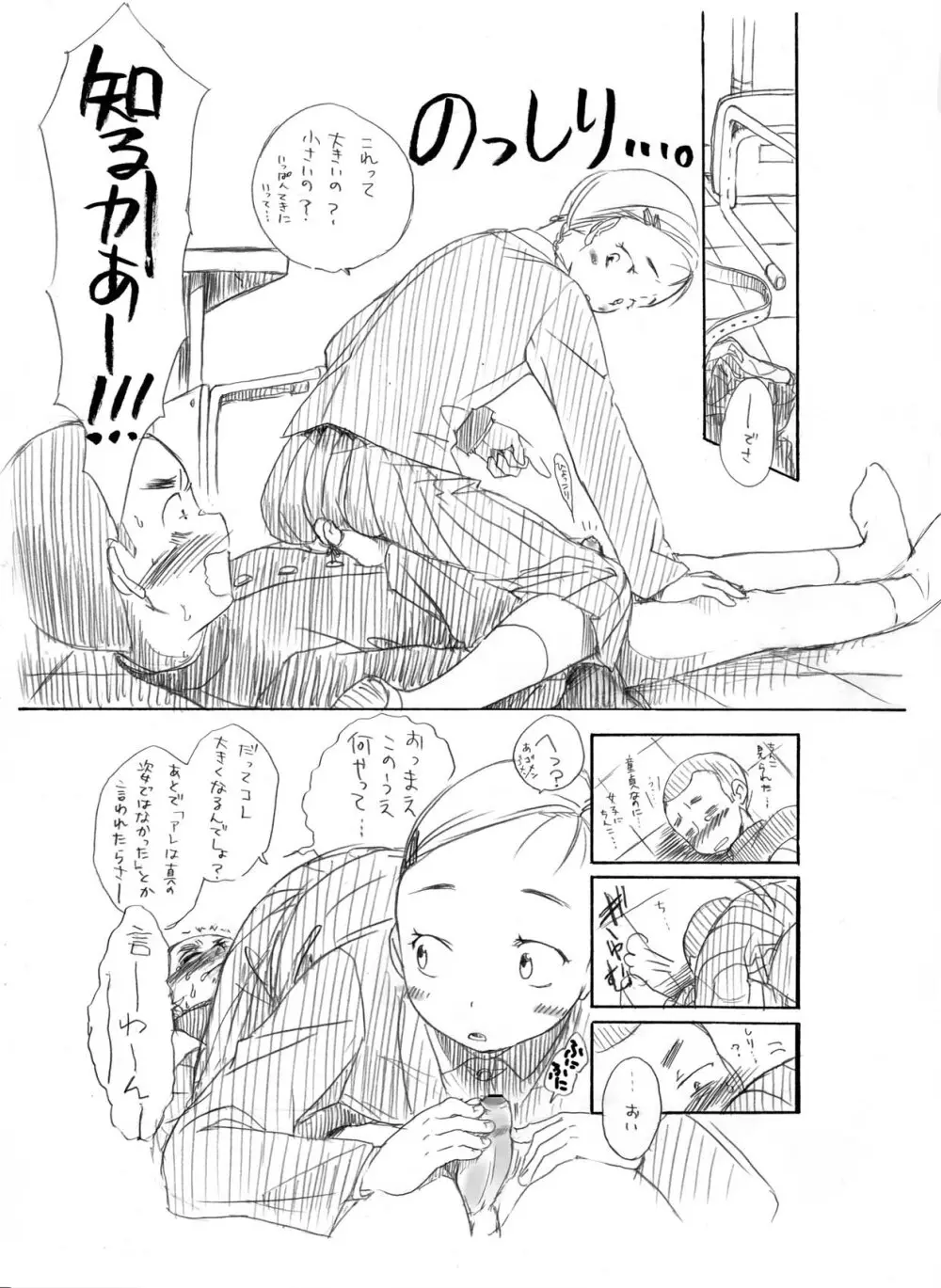 がんばれ!つるぺた学級委員! Page.2