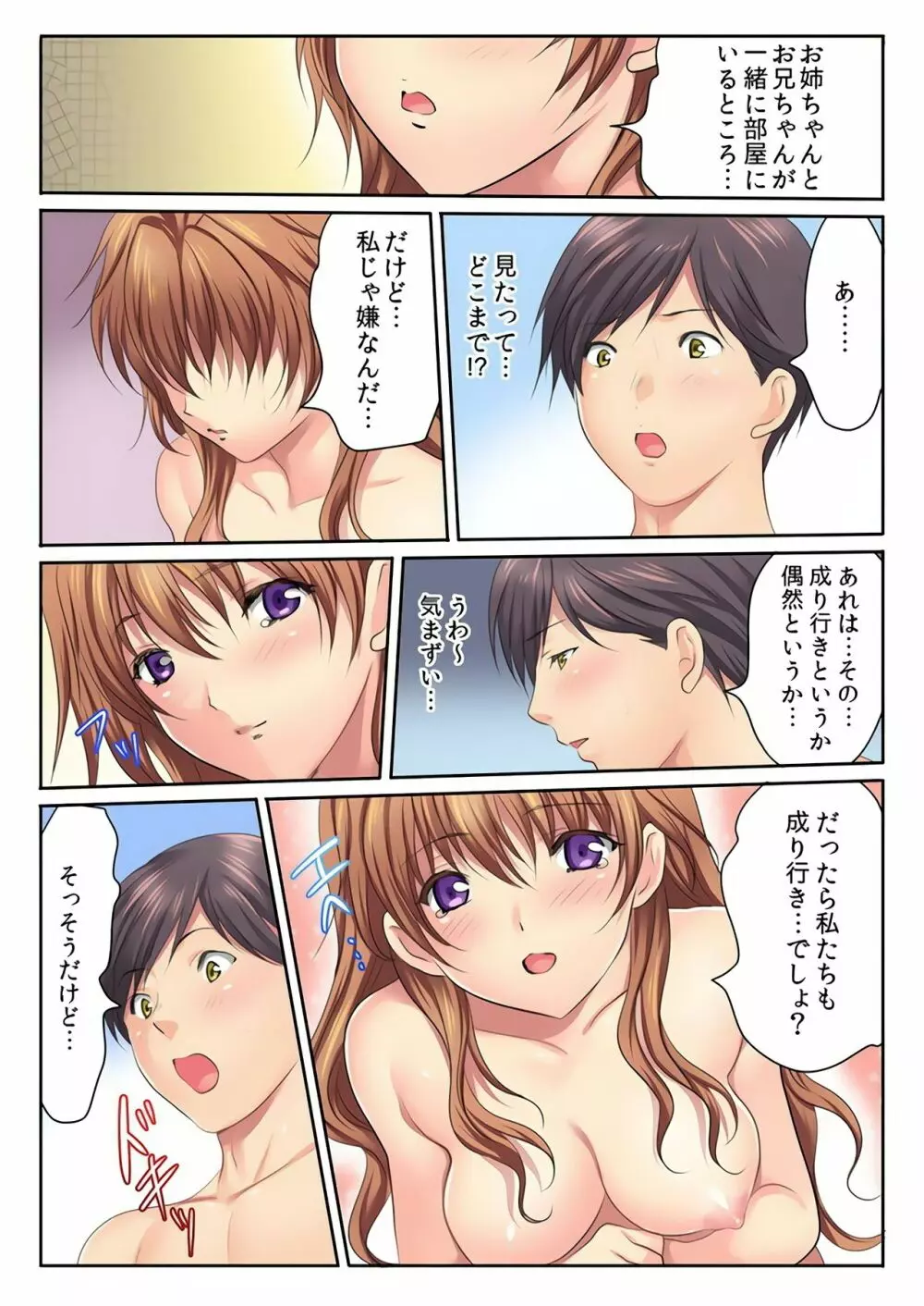 エッチな姉妹と同居性活～ベッドでお風呂で食卓で～ 2 Page.15