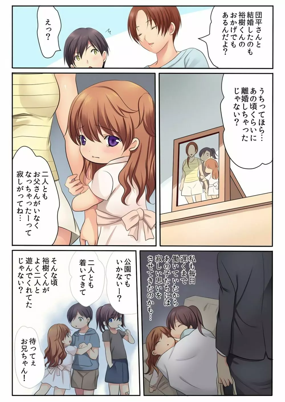 エッチな姉妹と同居性活~ベッドでお風呂で食卓で~ 2 Page.26