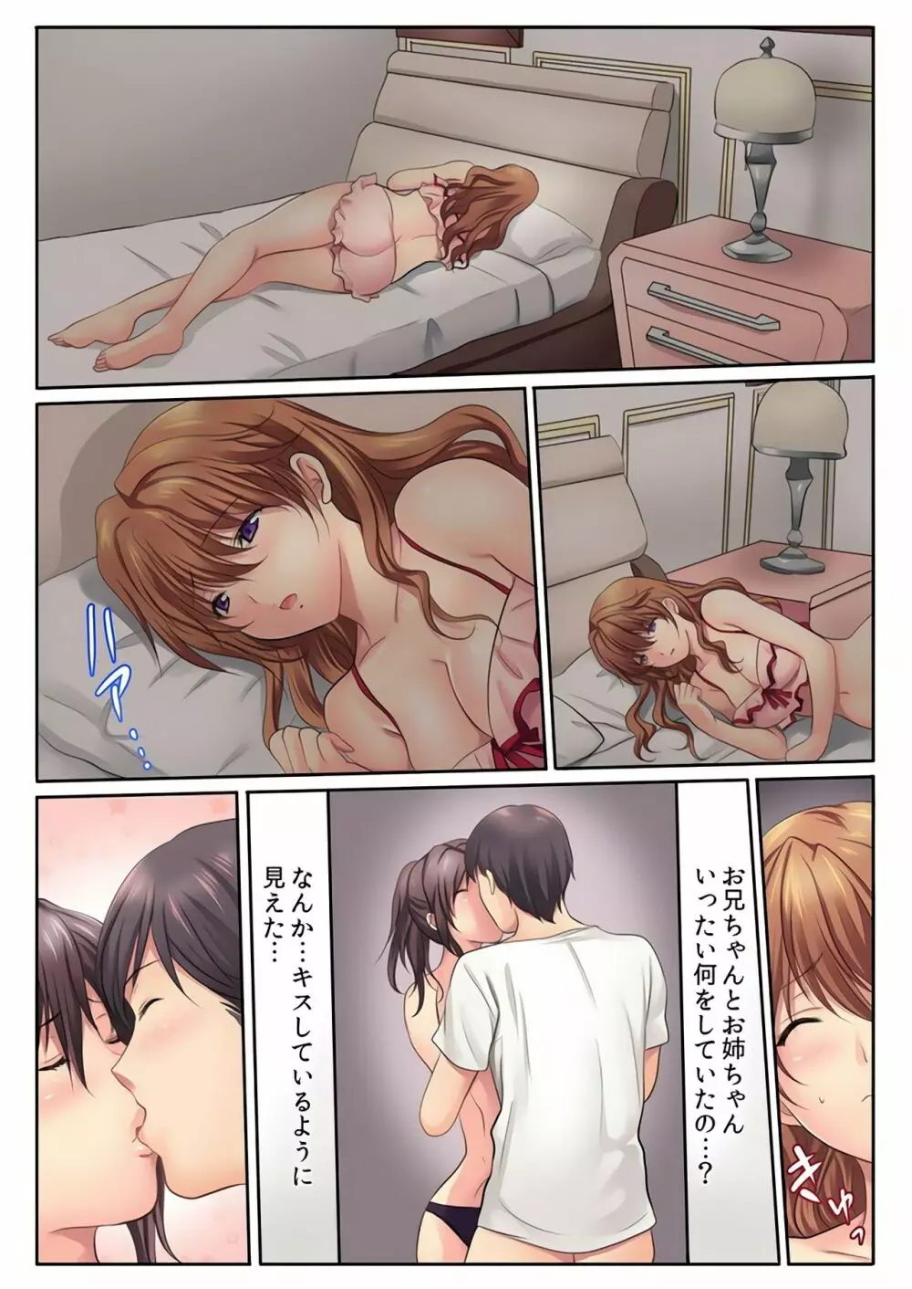 エッチな姉妹と同居性活~ベッドでお風呂で食卓で~ 2 Page.3