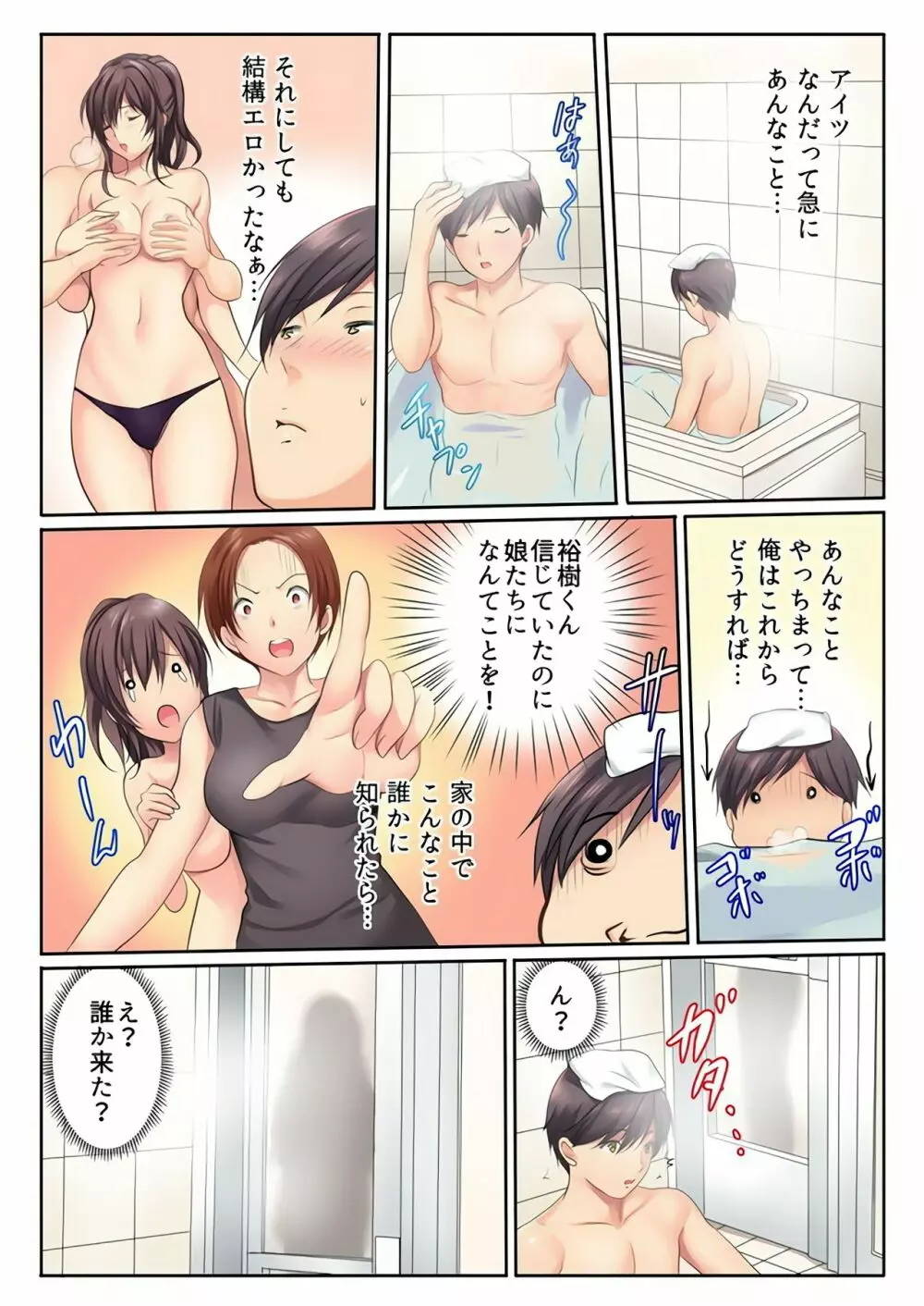 エッチな姉妹と同居性活～ベッドでお風呂で食卓で～ 2 Page.5