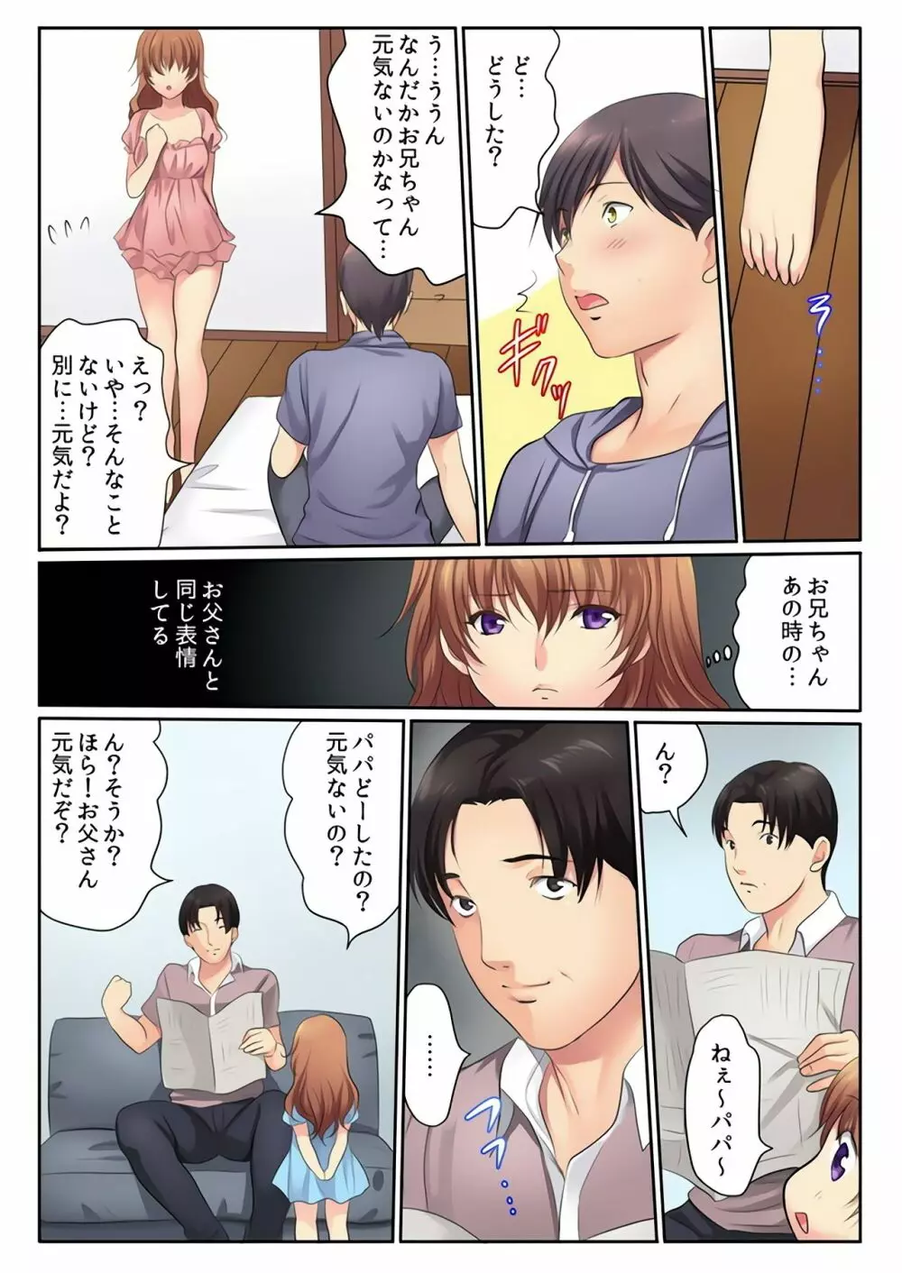 エッチな姉妹と同居性活~ベッドでお風呂で食卓で~ 3 Page.10