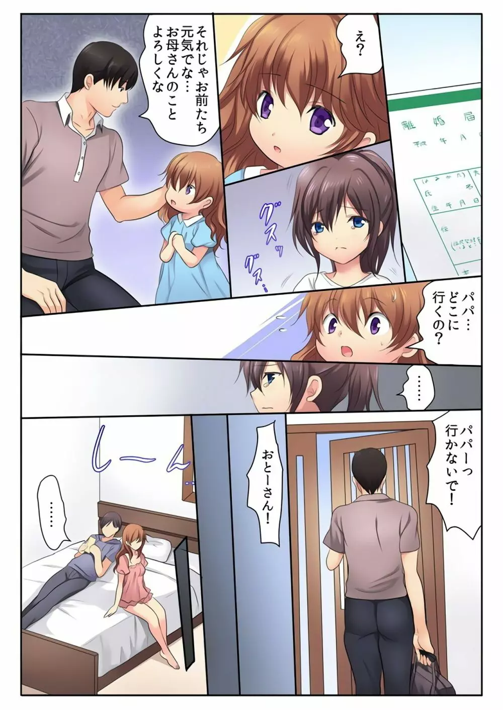 エッチな姉妹と同居性活~ベッドでお風呂で食卓で~ 3 Page.11
