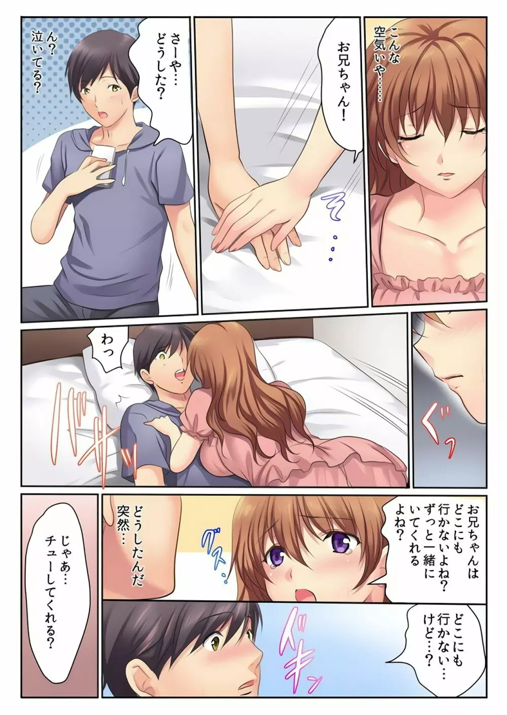 エッチな姉妹と同居性活~ベッドでお風呂で食卓で~ 3 Page.12