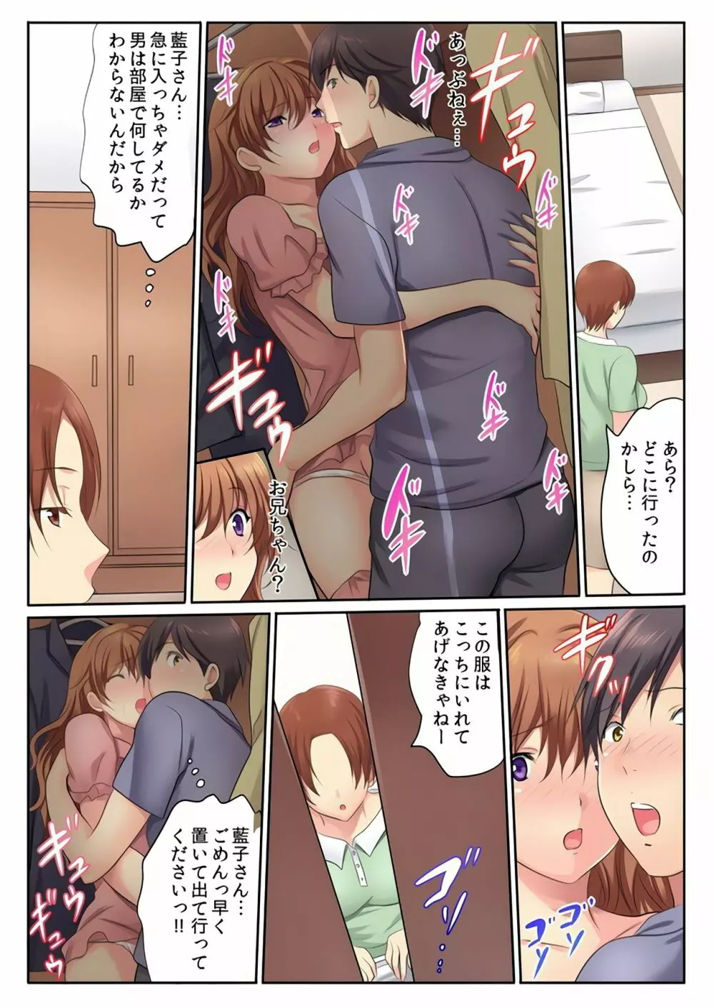 エッチな姉妹と同居性活~ベッドでお風呂で食卓で~ 3 Page.14
