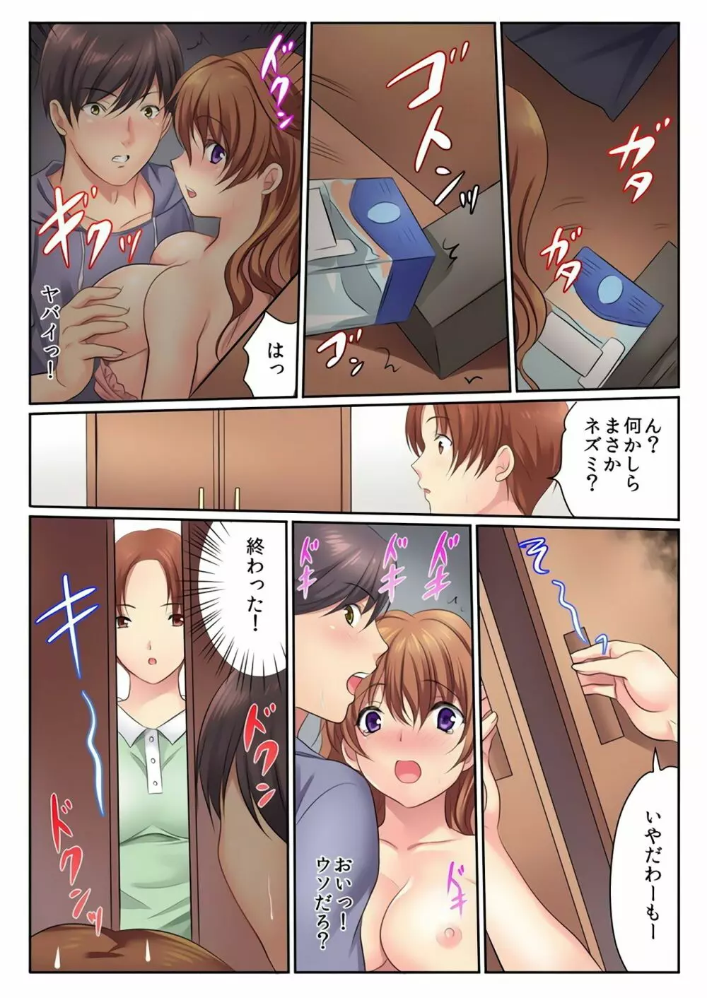 エッチな姉妹と同居性活~ベッドでお風呂で食卓で~ 3 Page.19