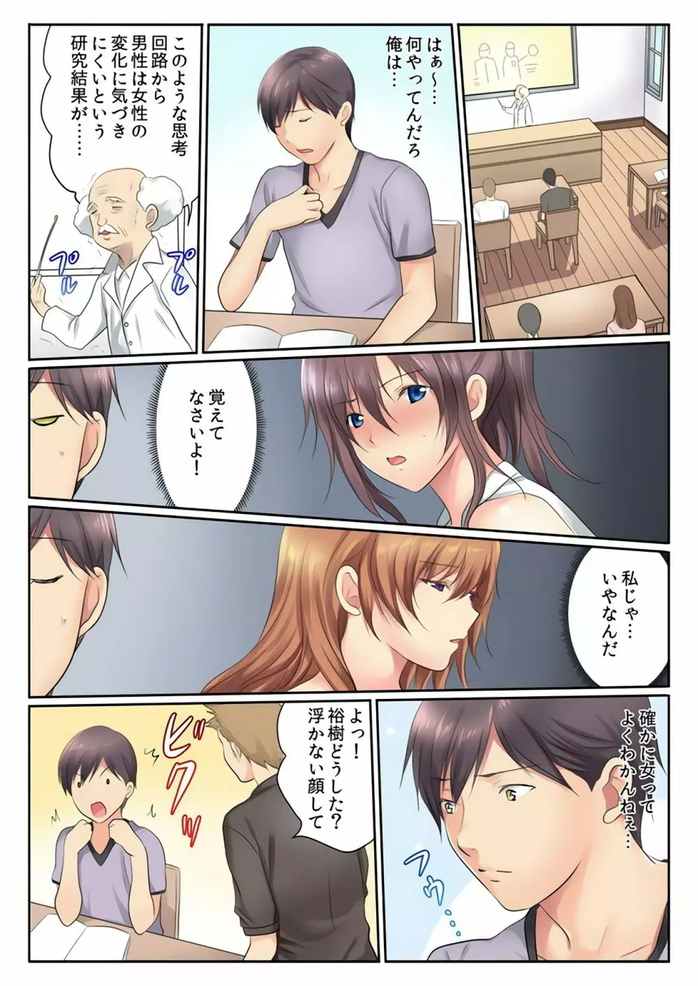エッチな姉妹と同居性活~ベッドでお風呂で食卓で~ 3 Page.23