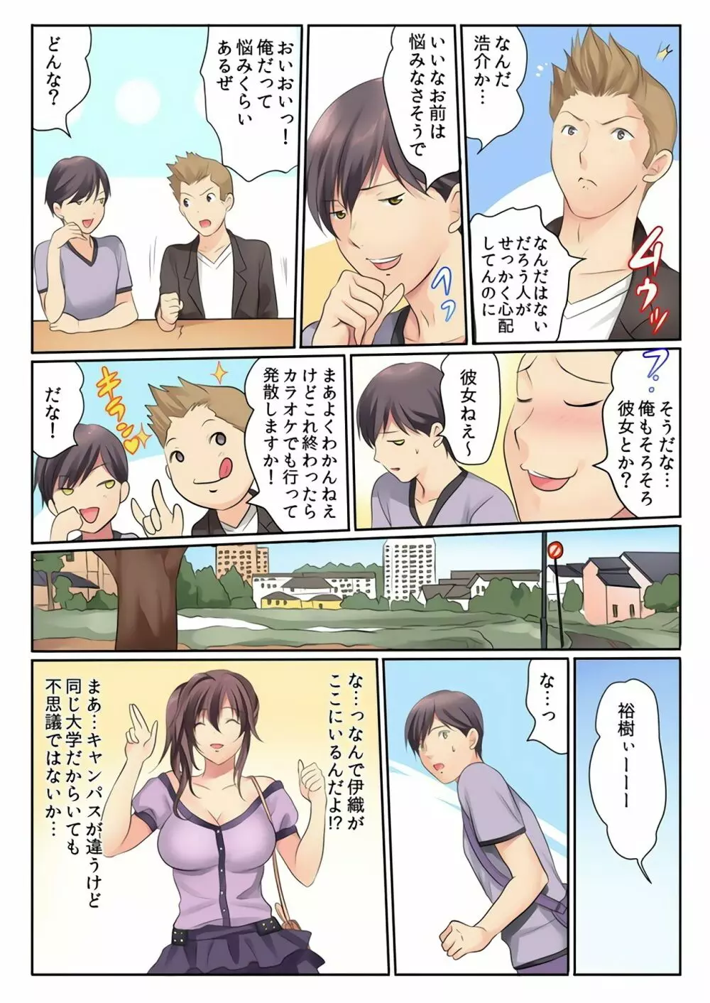 エッチな姉妹と同居性活~ベッドでお風呂で食卓で~ 3 Page.24