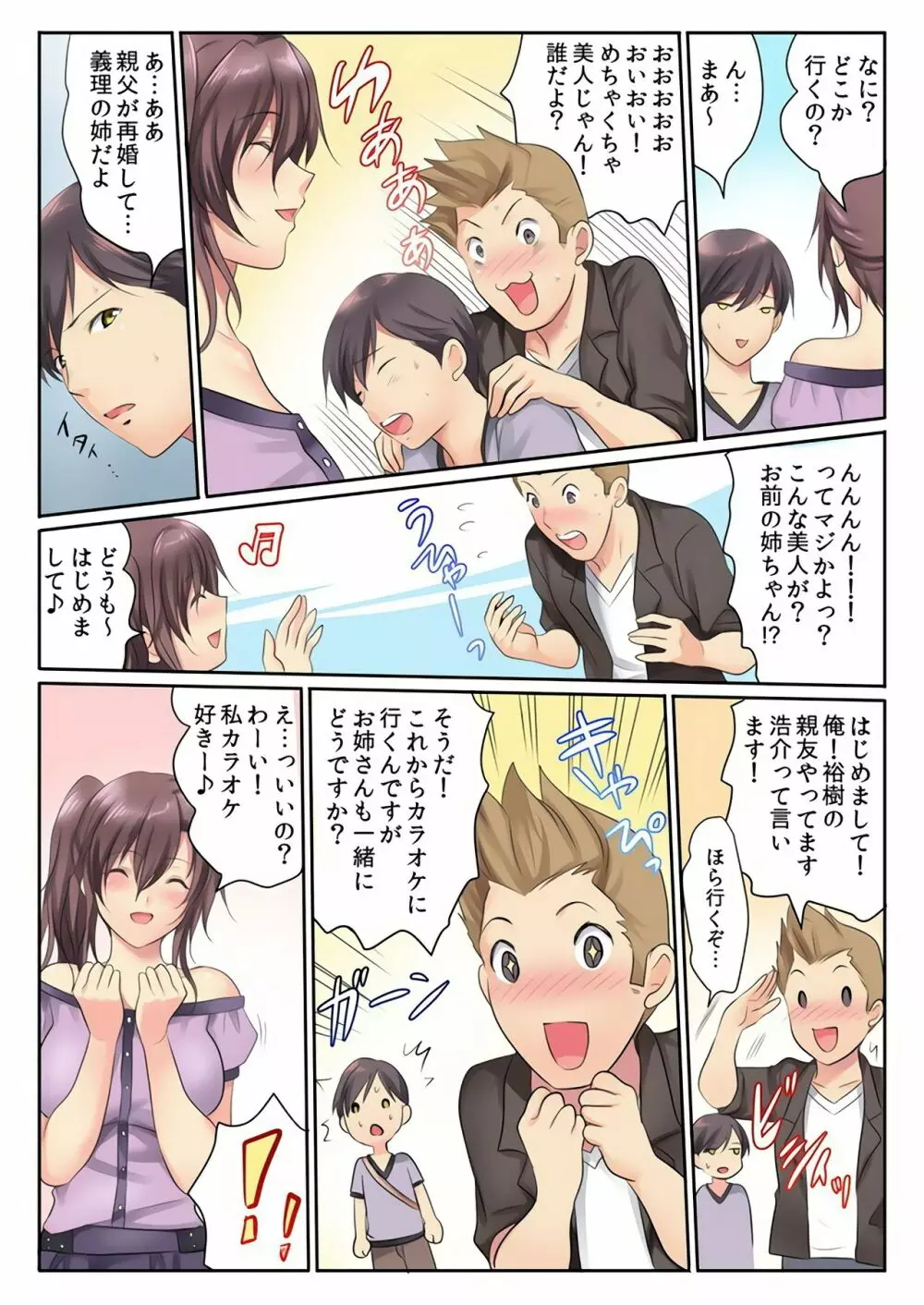 エッチな姉妹と同居性活~ベッドでお風呂で食卓で~ 3 Page.25