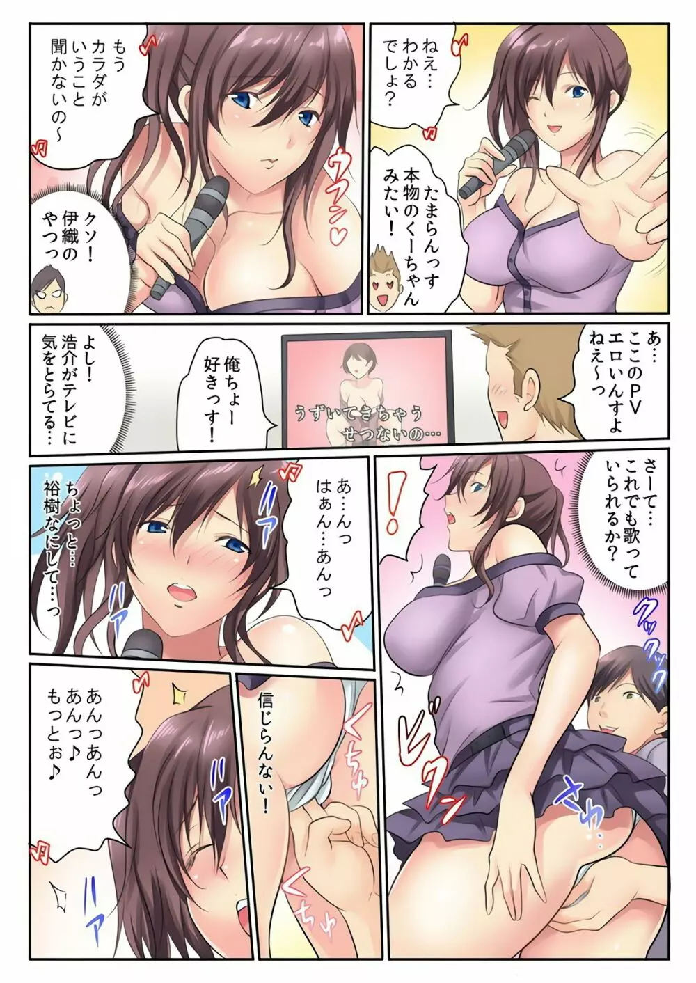 エッチな姉妹と同居性活~ベッドでお風呂で食卓で~ 3 Page.33