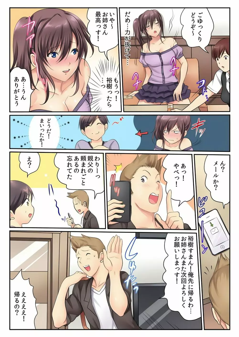 エッチな姉妹と同居性活~ベッドでお風呂で食卓で~ 3 Page.35