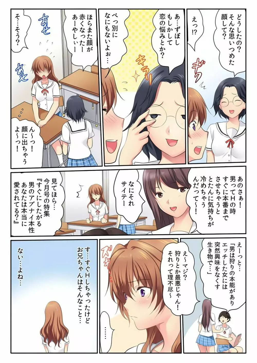 エッチな姉妹と同居性活~ベッドでお風呂で食卓で~ 3 Page.4