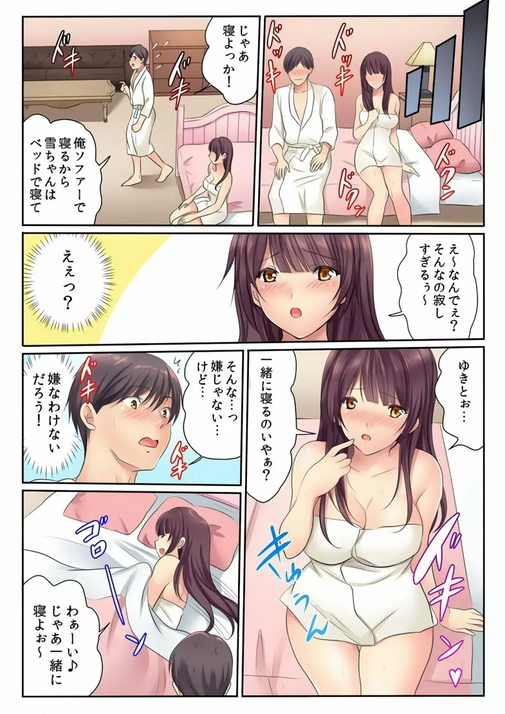 エッチな姉妹と同居性活～ベッドでお風呂で食卓で～ 4 Page.29