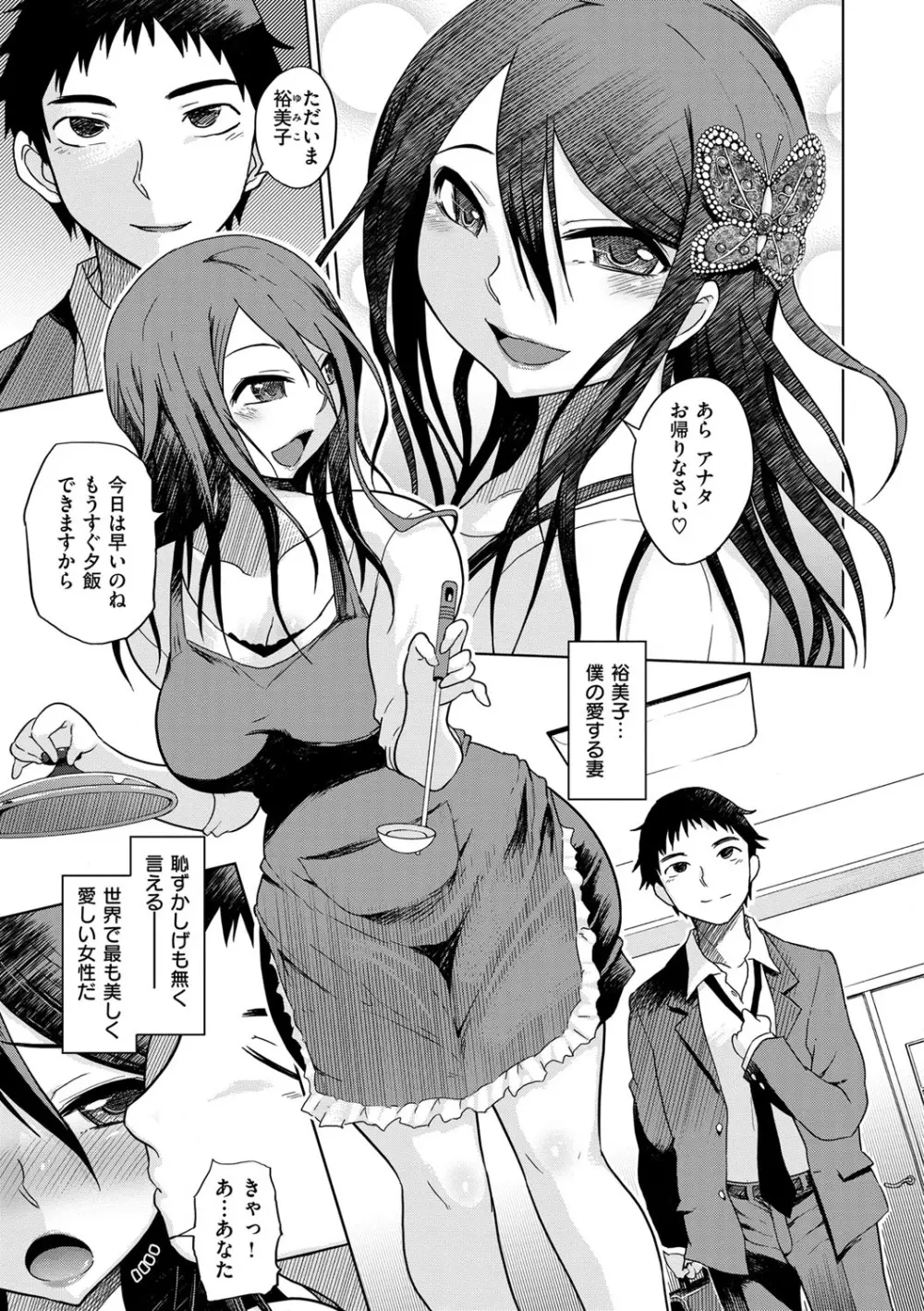 劣情の穴ぼこ Page.102