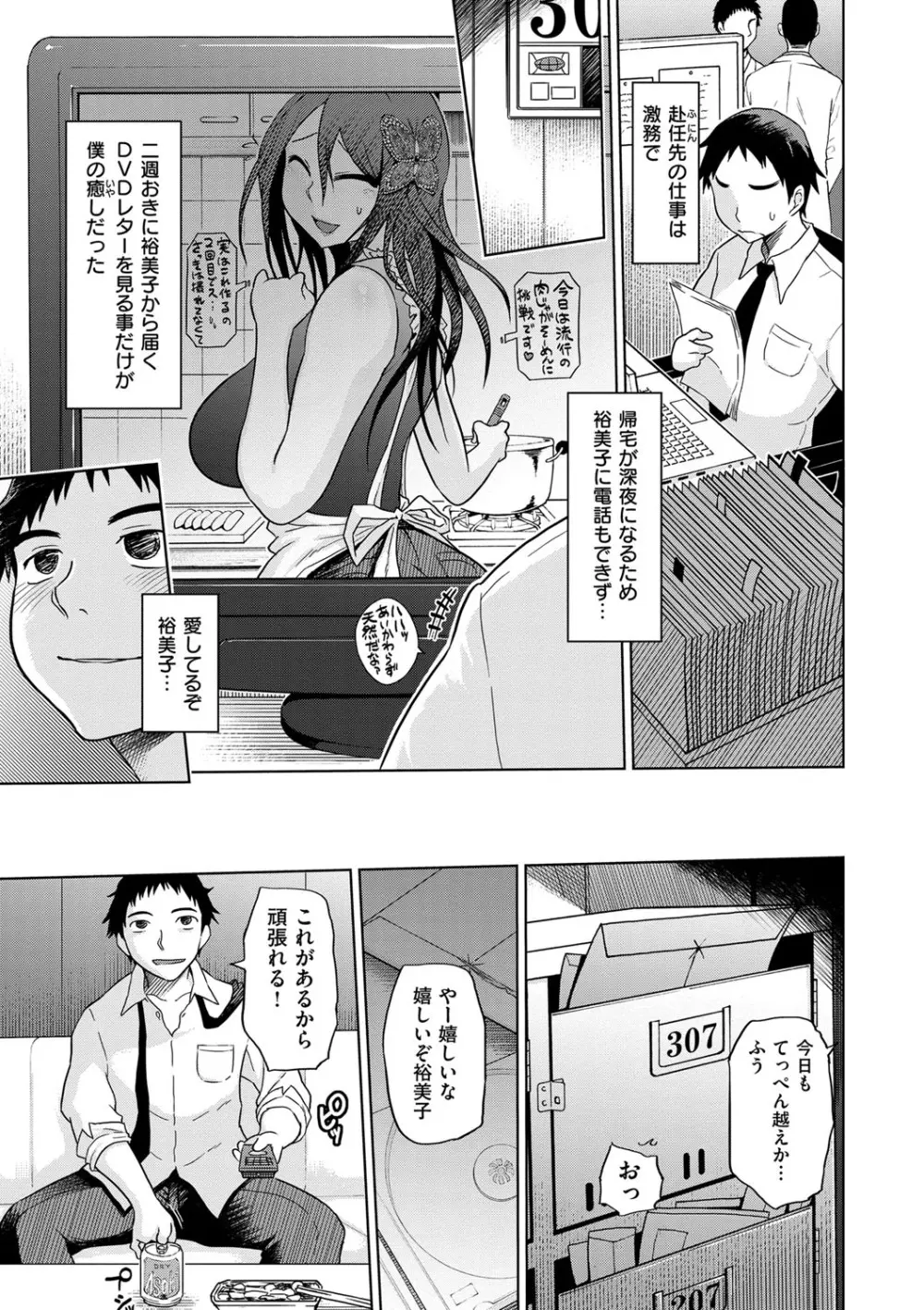 劣情の穴ぼこ Page.104