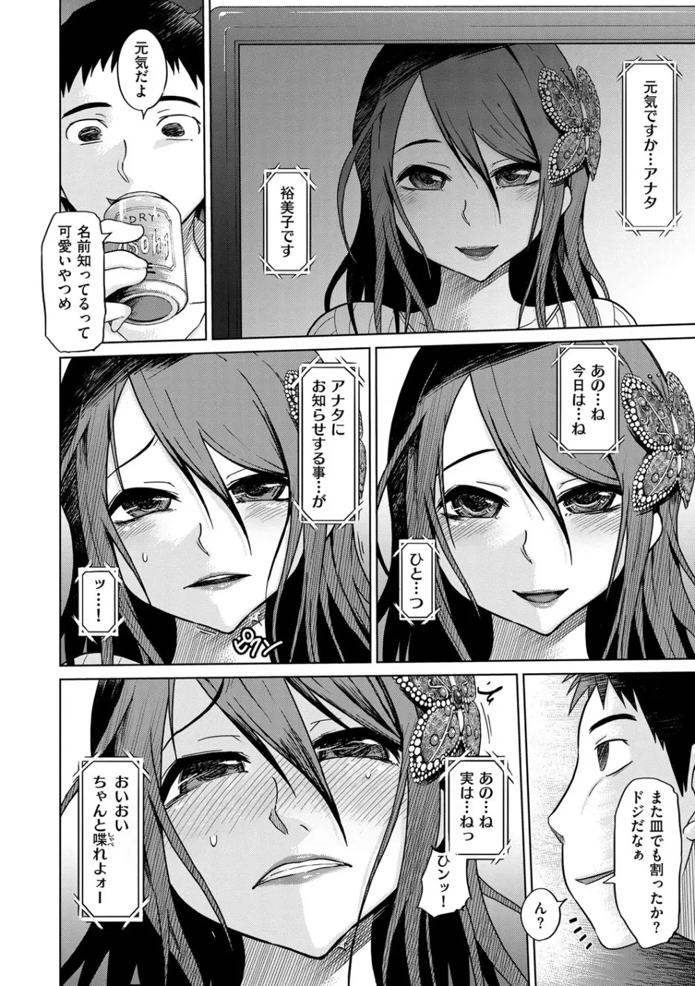 劣情の穴ぼこ Page.105