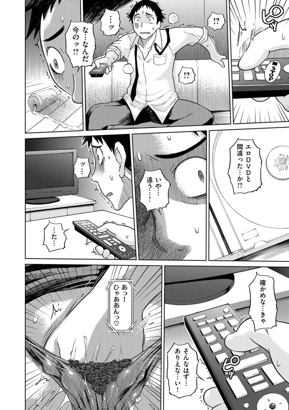 劣情の穴ぼこ Page.107