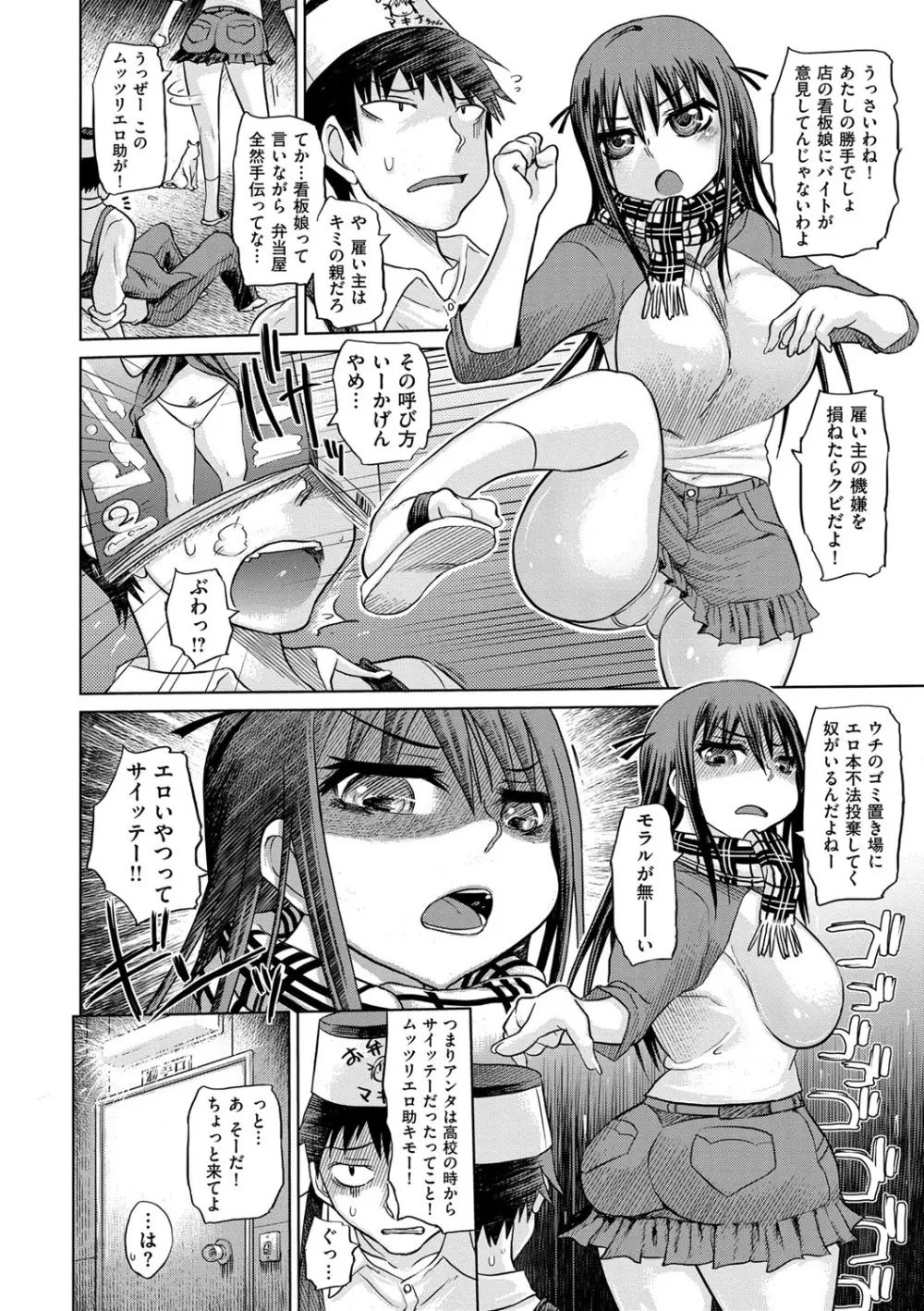 劣情の穴ぼこ Page.121