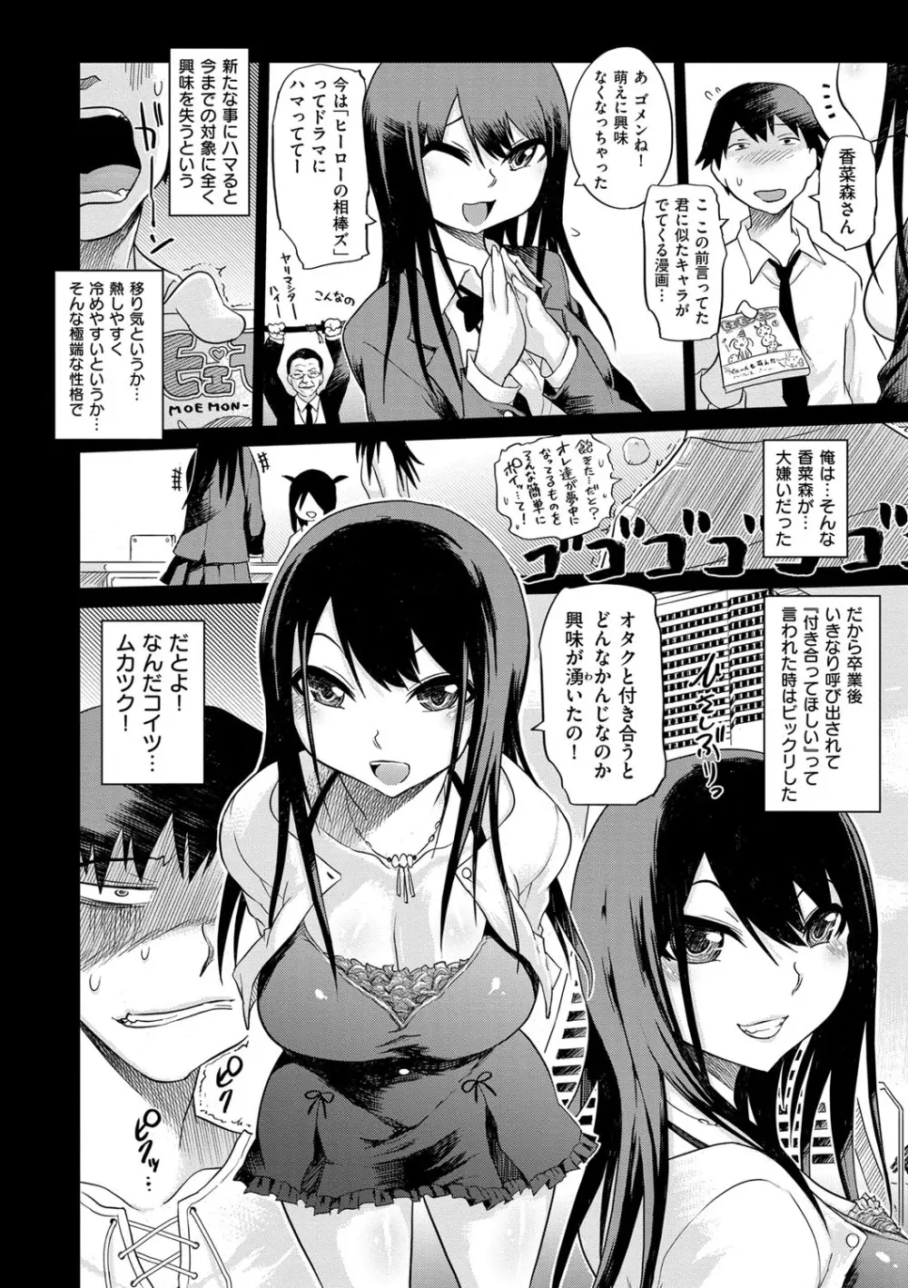 劣情の穴ぼこ Page.137