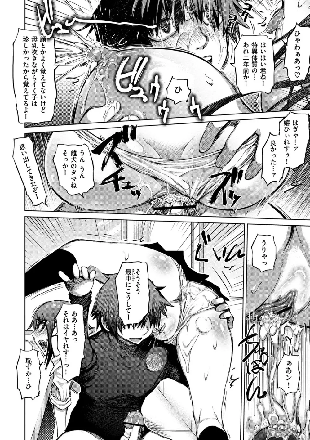 劣情の穴ぼこ Page.15