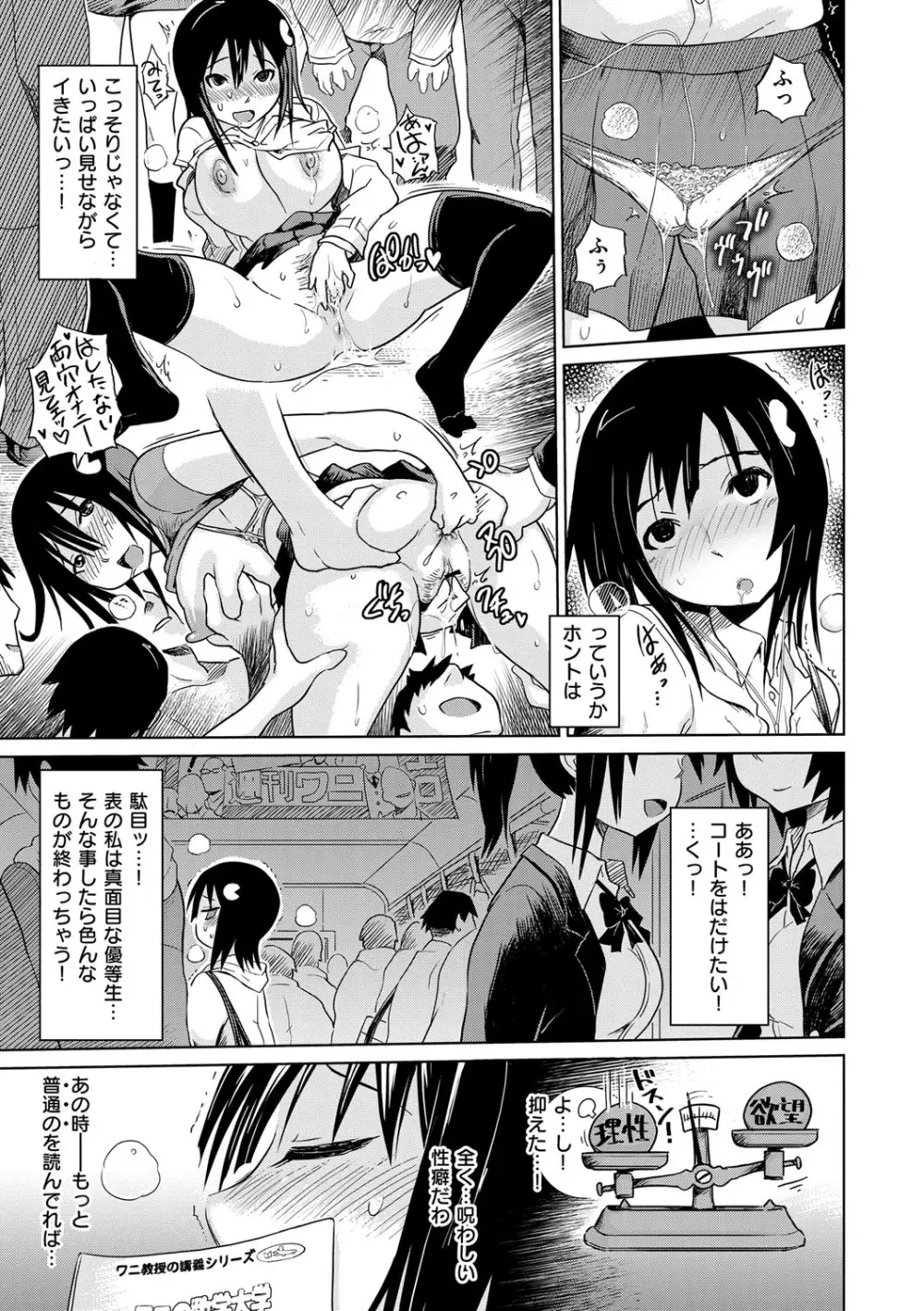 劣情の穴ぼこ Page.152