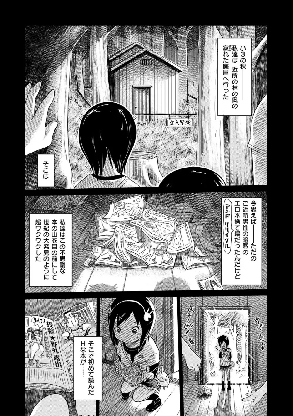 劣情の穴ぼこ Page.153