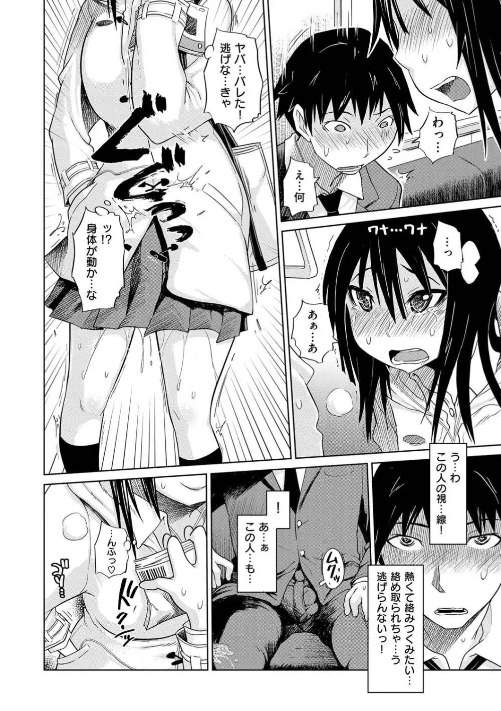 劣情の穴ぼこ Page.157