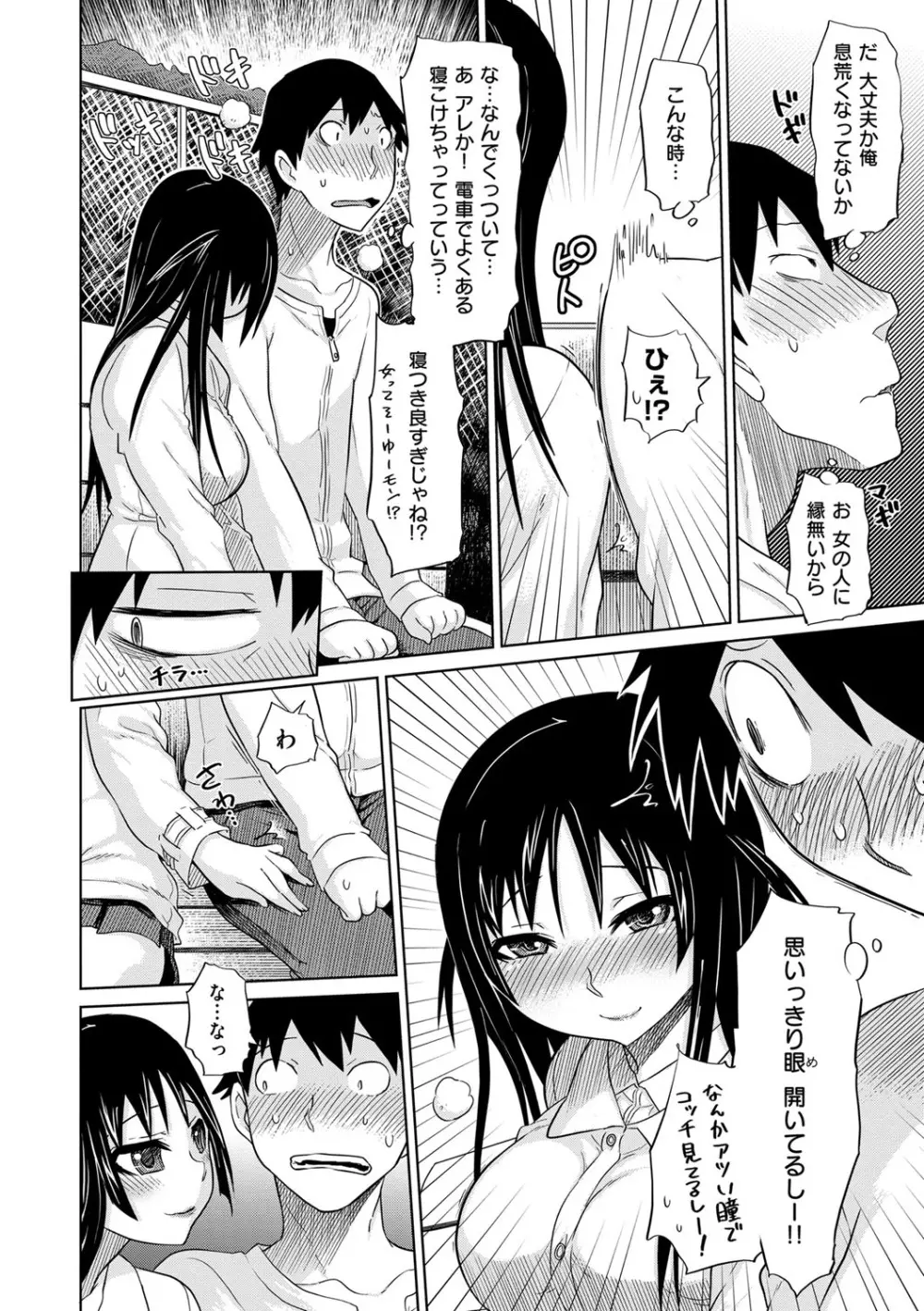 劣情の穴ぼこ Page.167