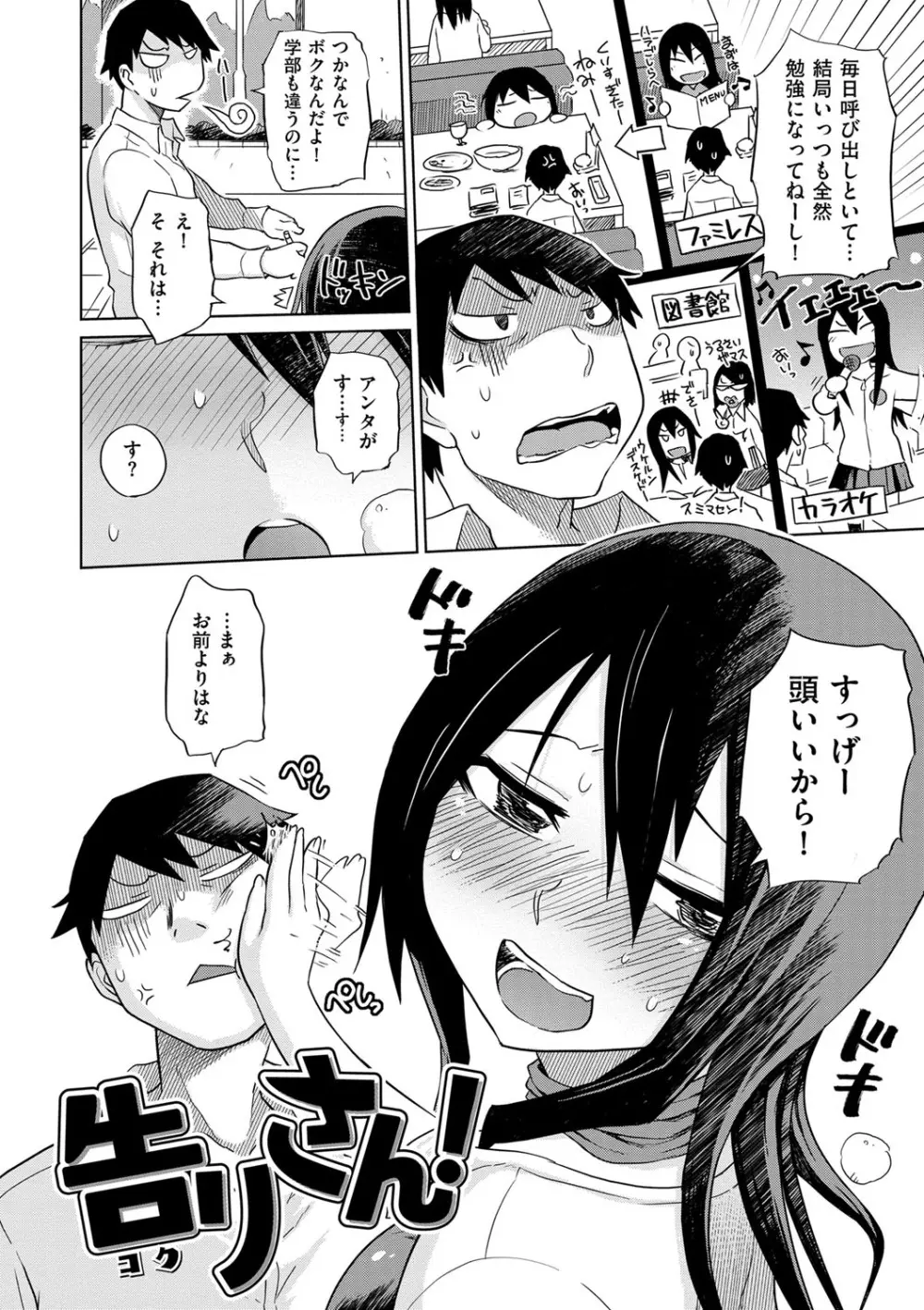 劣情の穴ぼこ Page.183