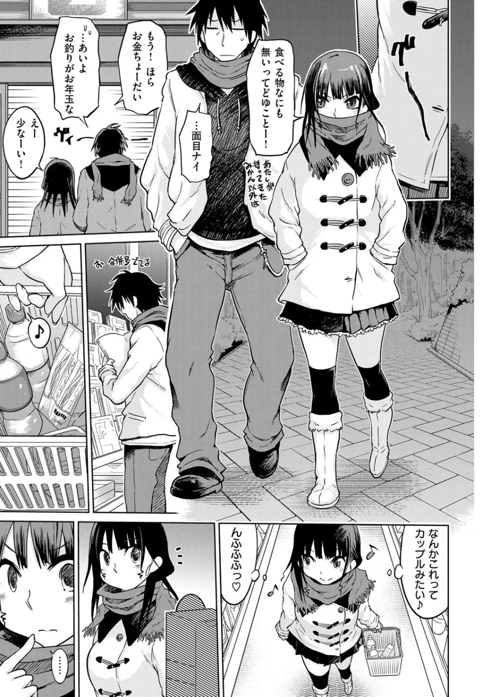 劣情の穴ぼこ Page.204