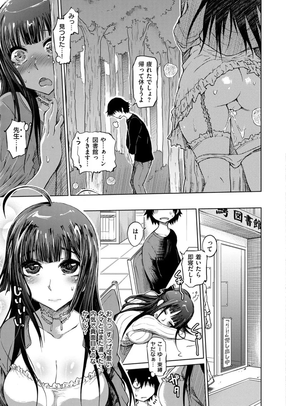 劣情の穴ぼこ Page.22