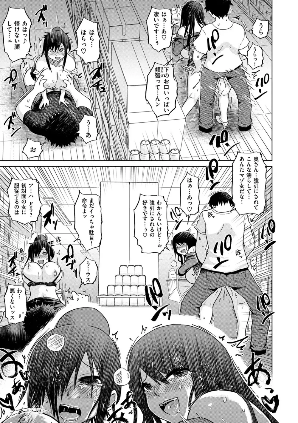 劣情の穴ぼこ Page.62