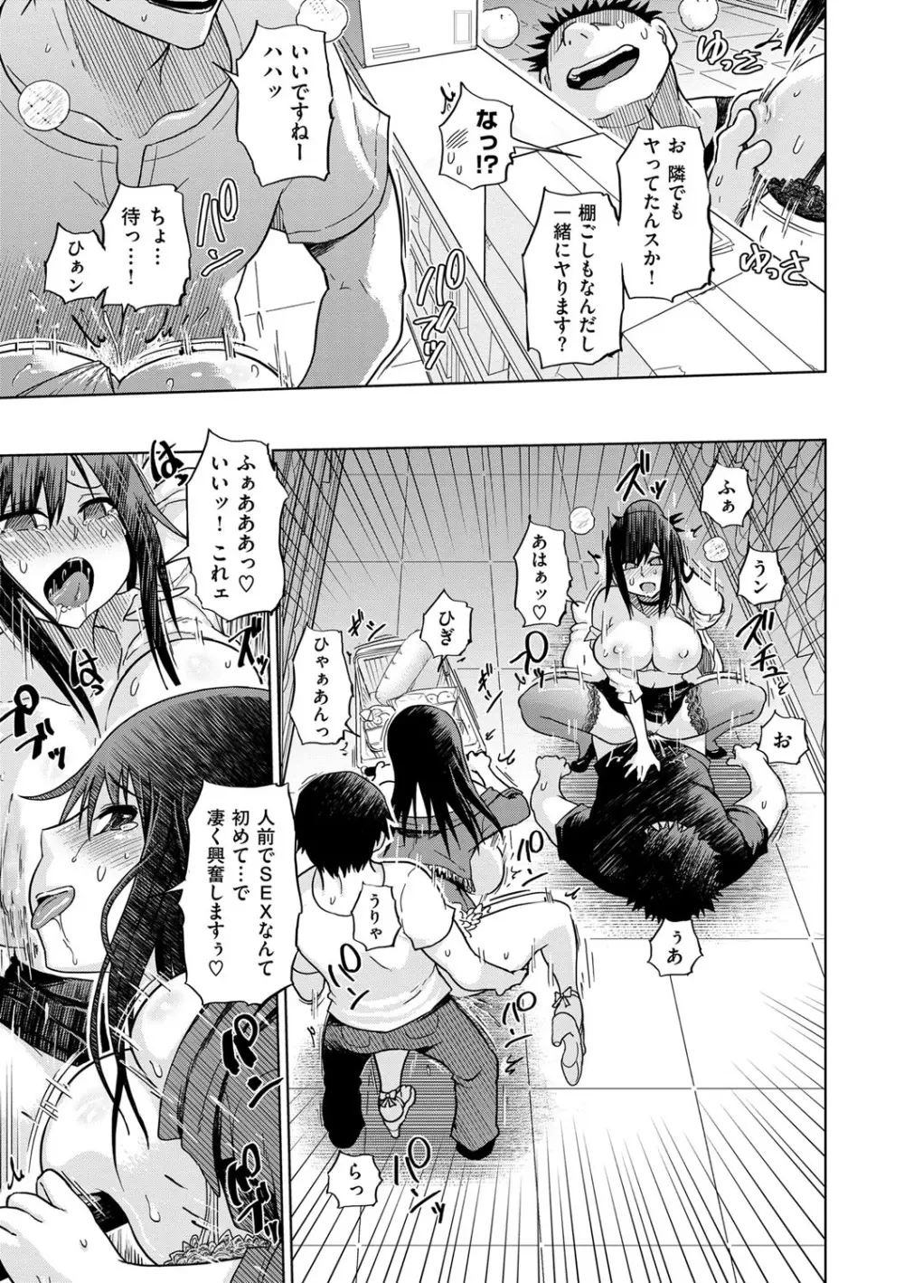 劣情の穴ぼこ Page.64