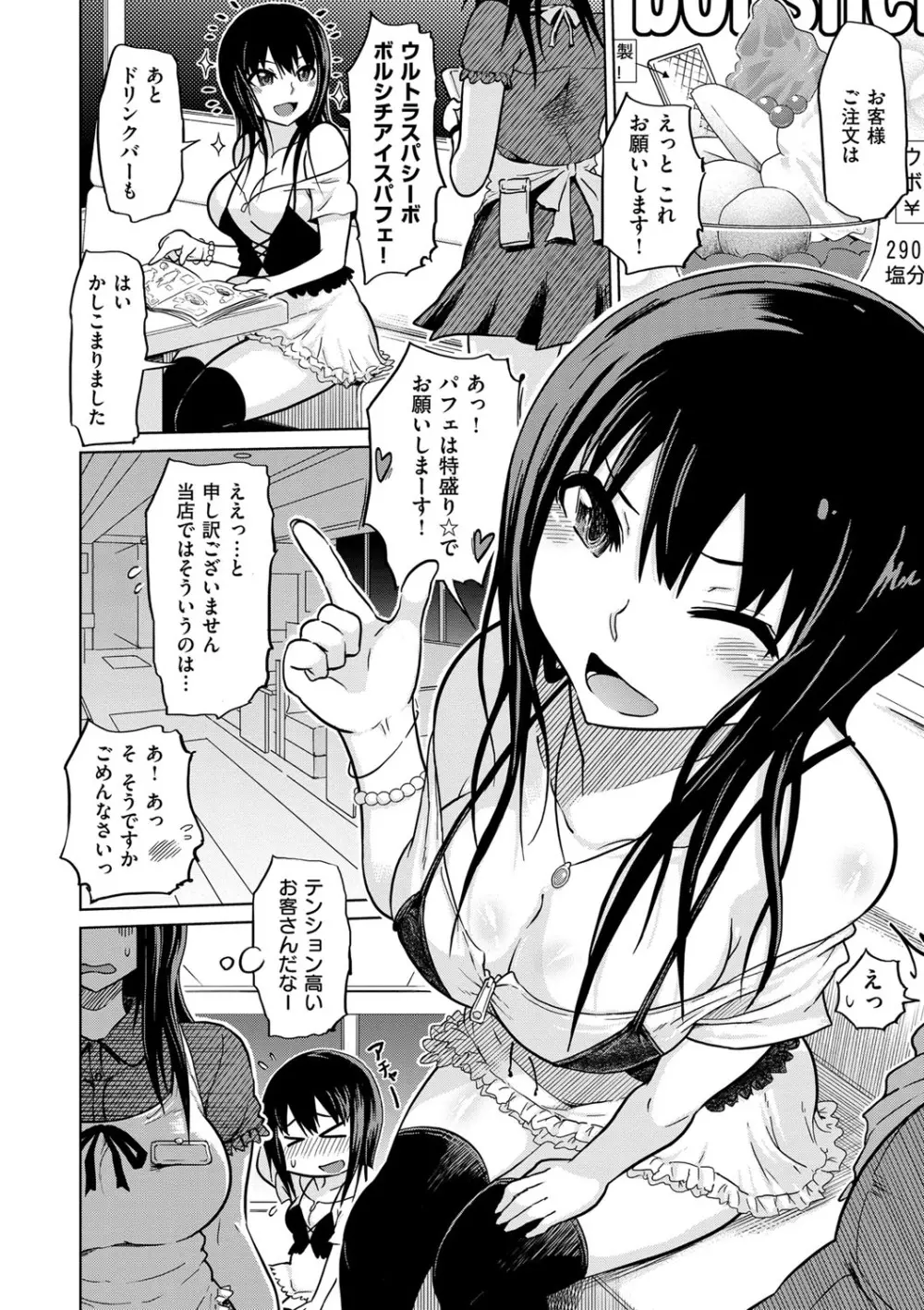 劣情の穴ぼこ Page.71