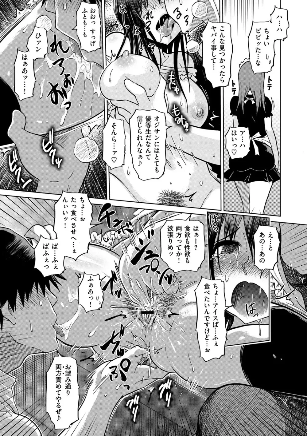 劣情の穴ぼこ Page.80