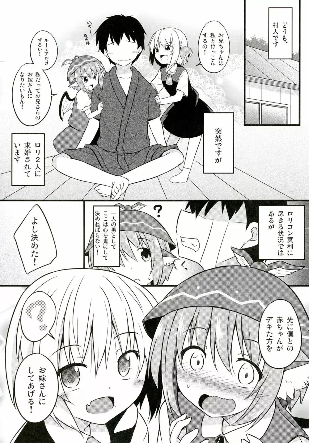 どっちが先にデキるかな? Page.2