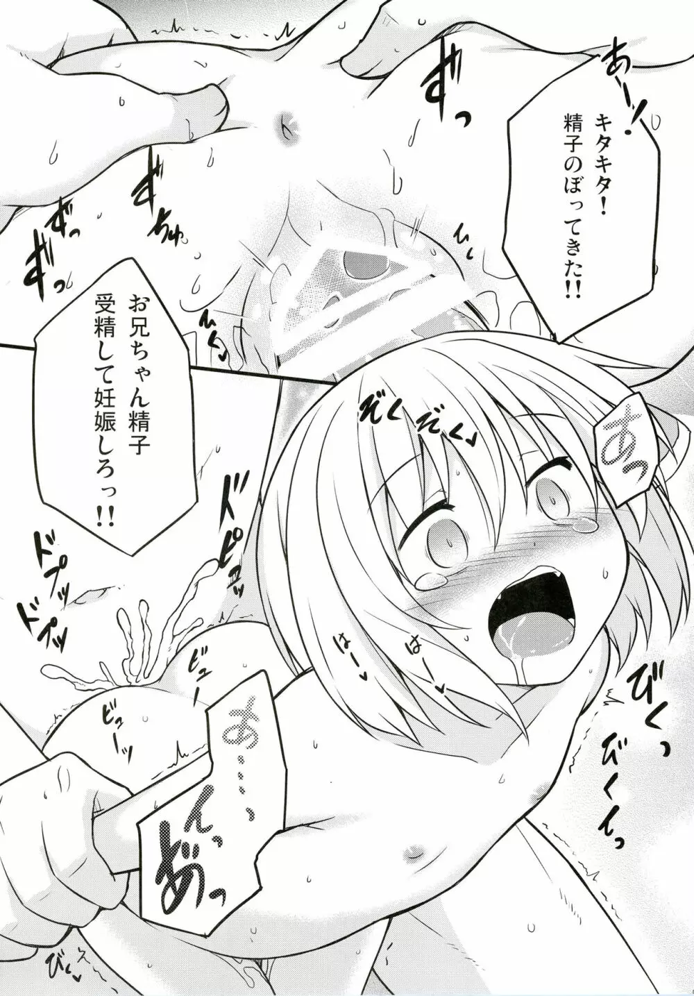 どっちが先にデキるかな? Page.6