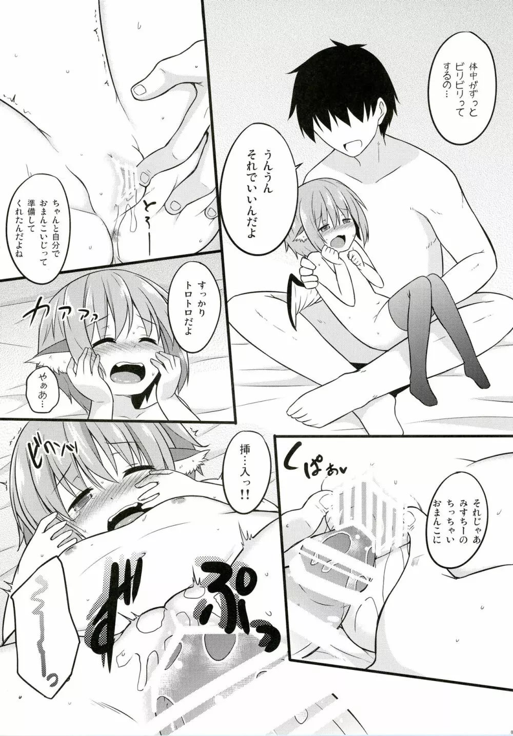 どっちが先にデキるかな? Page.8