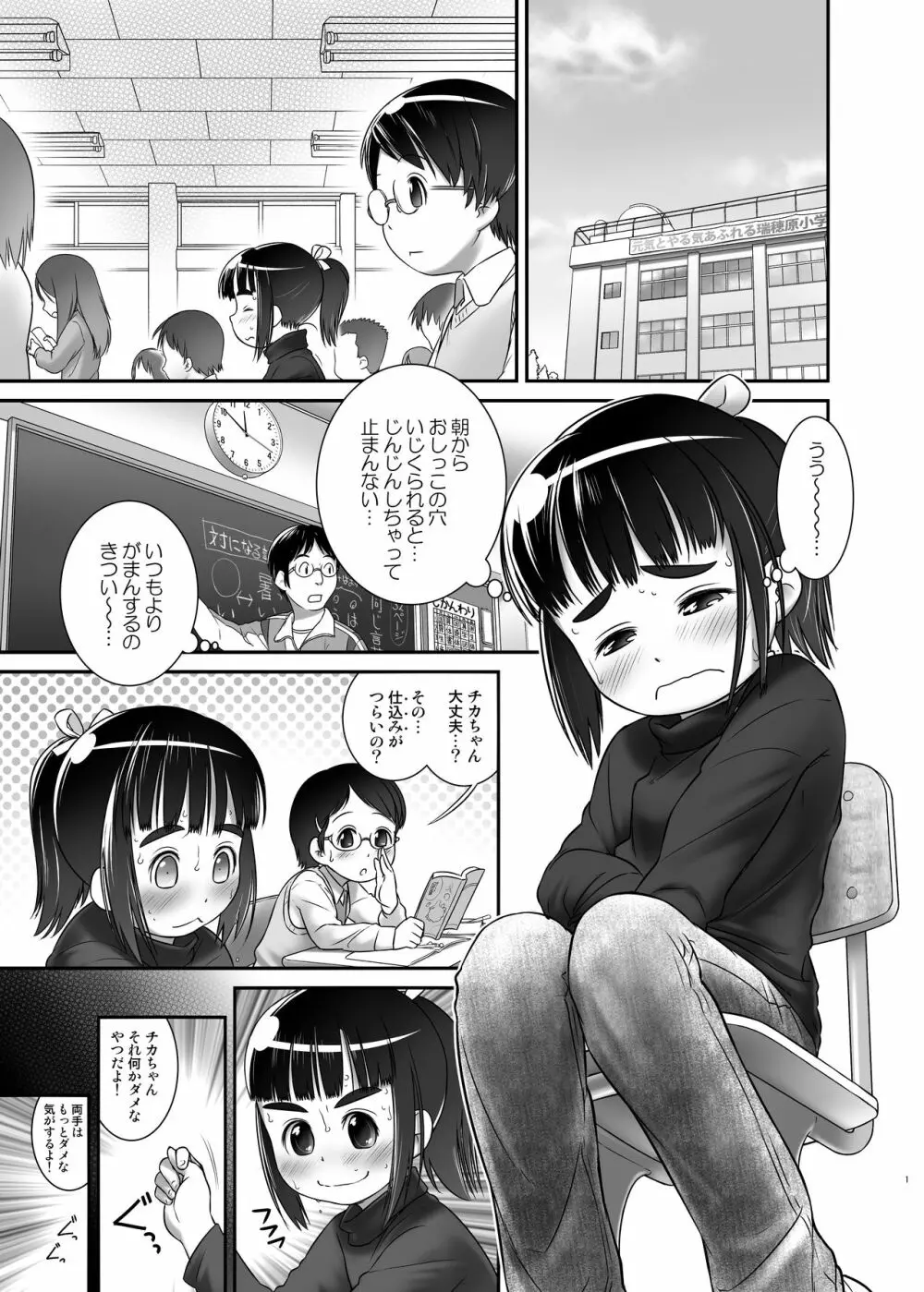 おしっ子先生6～。 Page.2