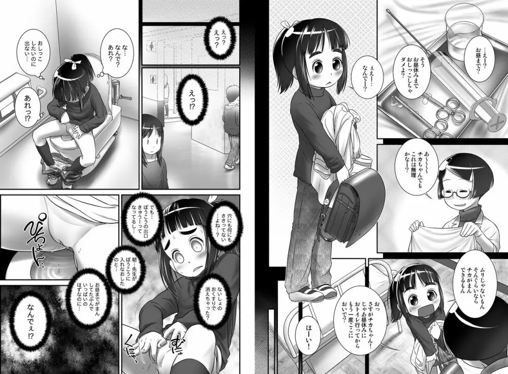 おしっ子先生6～。 Page.7