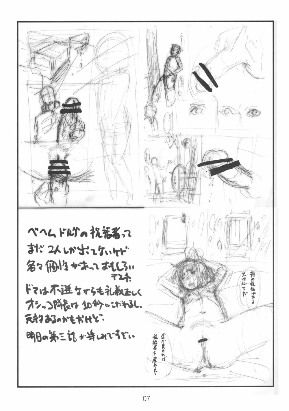 焼死千万 Page.7