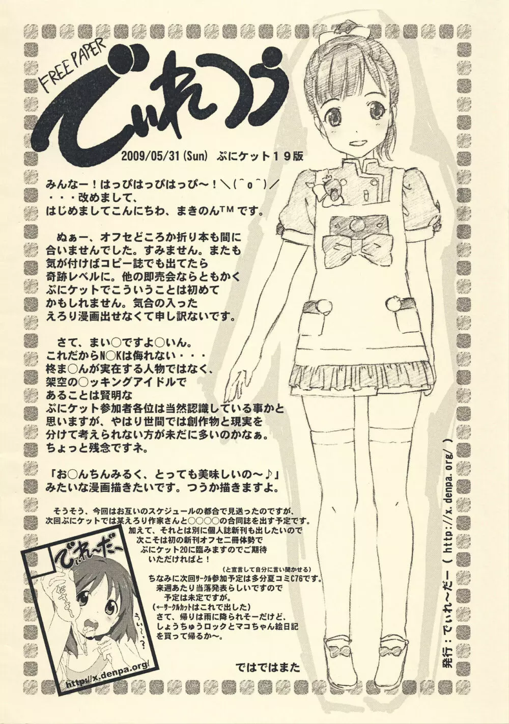 わりきって!まいぺース Page.10