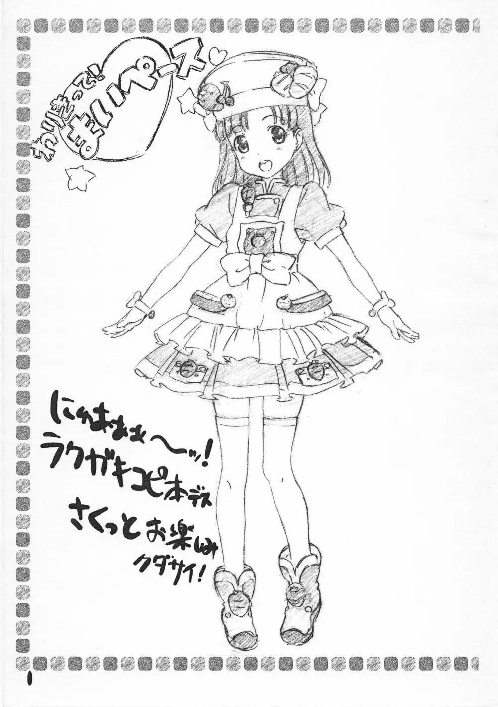 わりきって!まいぺース Page.2