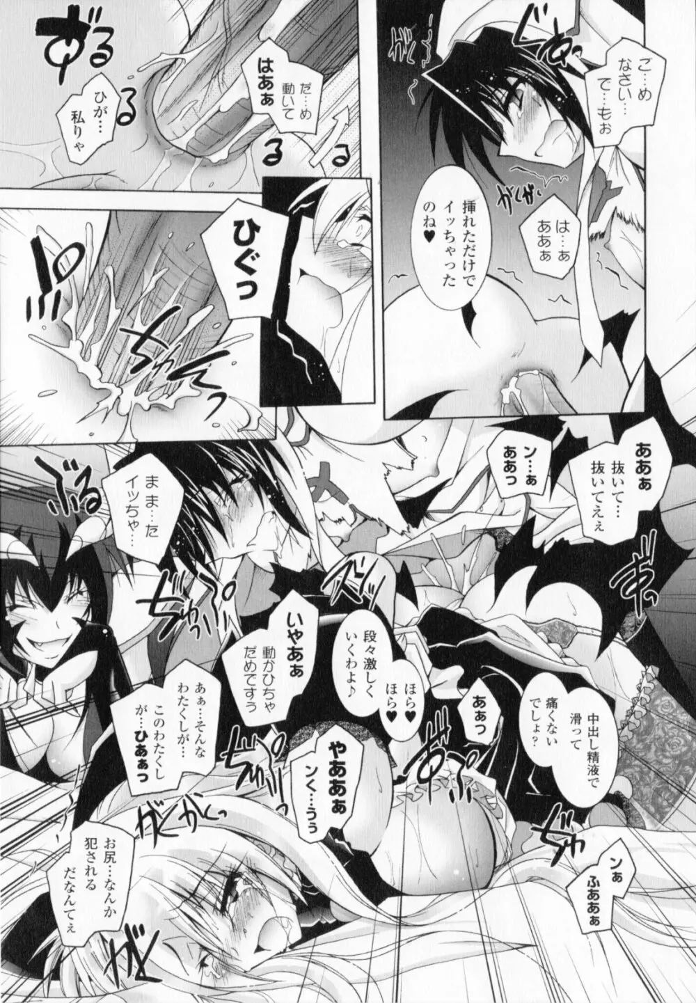 悪魔に捧げる交響曲 Page.103