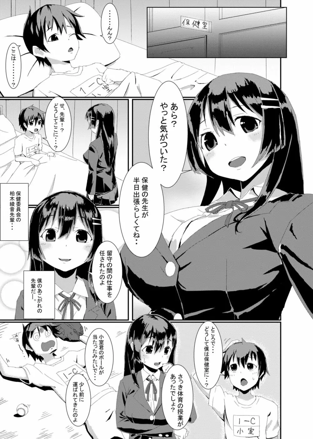 やさしい先輩のトロアナで交尾の練習シちゃいました。 Page.2