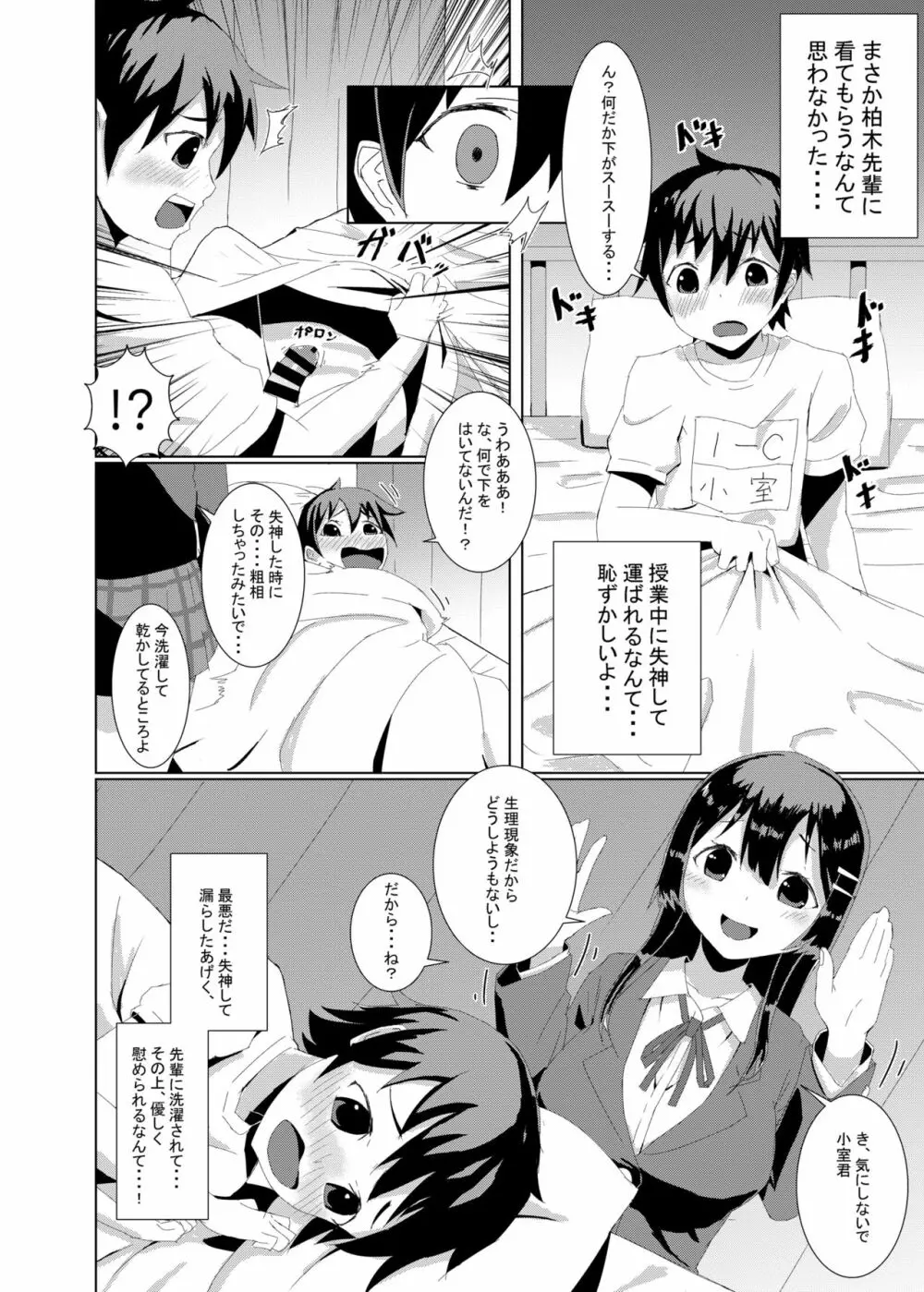 やさしい先輩のトロアナで交尾の練習シちゃいました。 Page.3