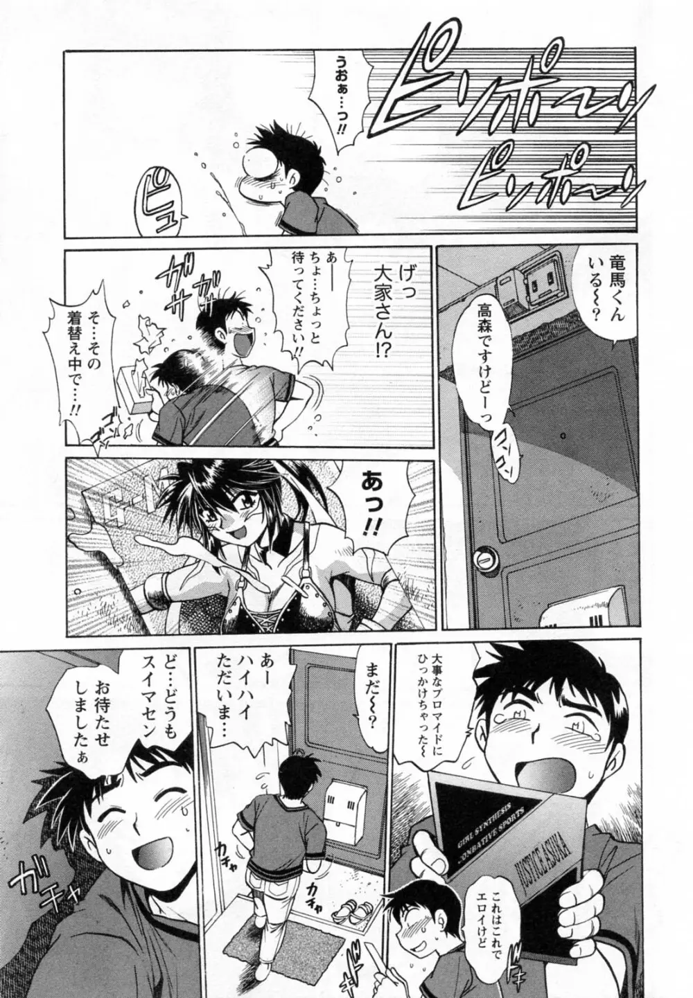 リン×ママ 1 Page.12