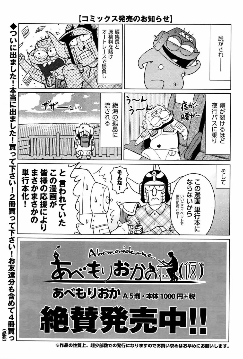 COMIC 阿吽 2017年1月号 Page.522